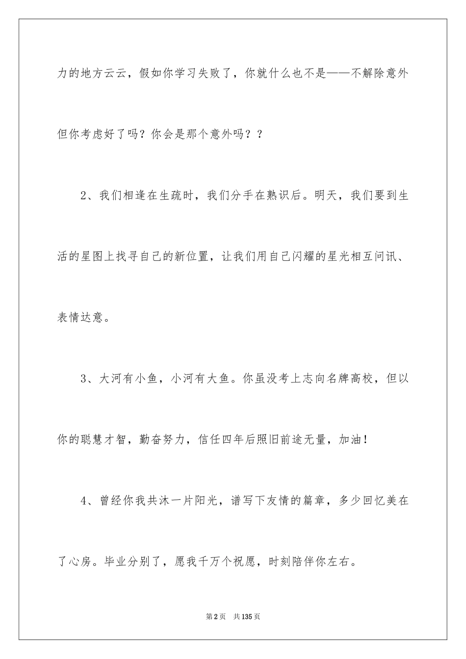 2024励志毕业留言_1_第2页