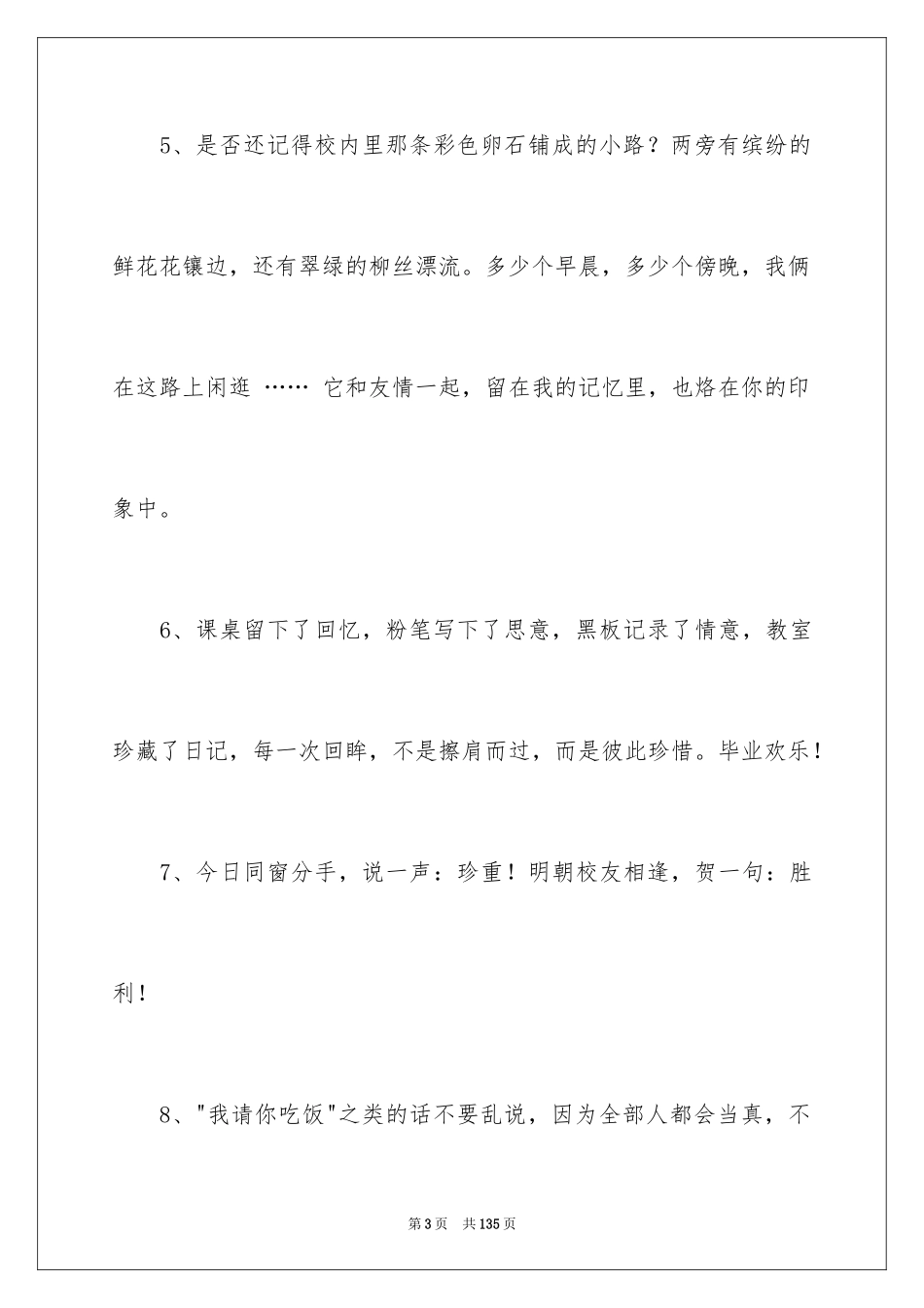 2024励志毕业留言_1_第3页