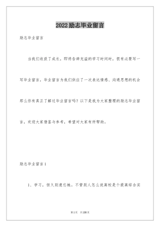 2024励志毕业留言_1