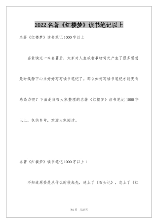 2024名著《红楼梦》读书笔记以上