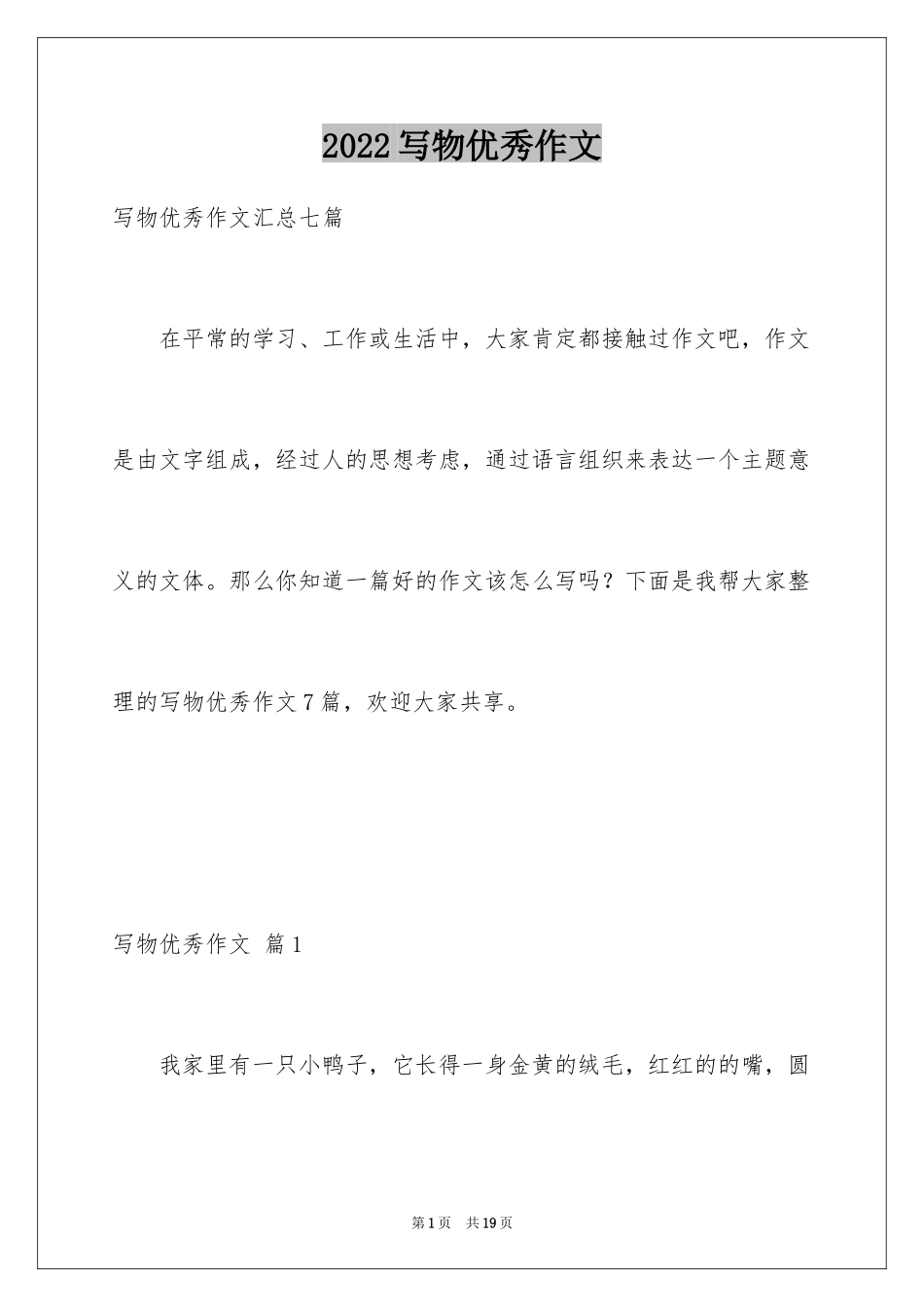 2024写物优秀作文_148_第1页