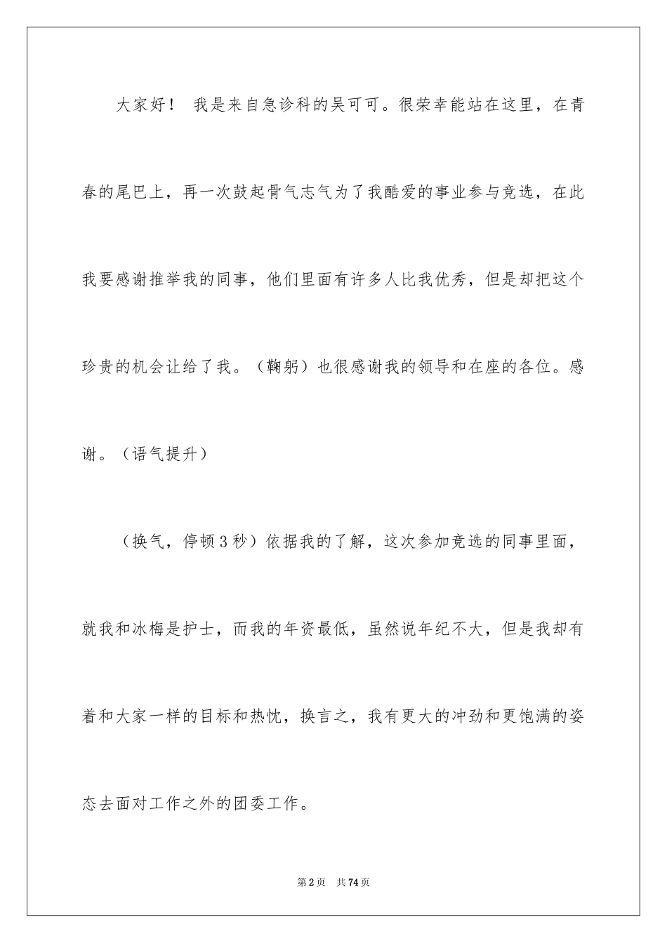 2024团委竞选演讲稿_4_第2页