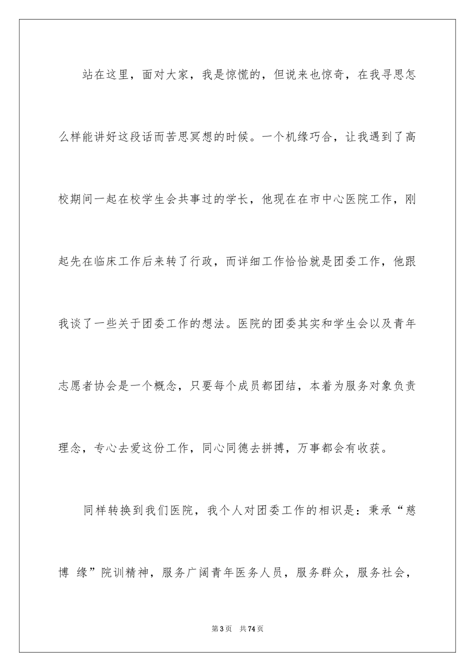 2024团委竞选演讲稿_4_第3页