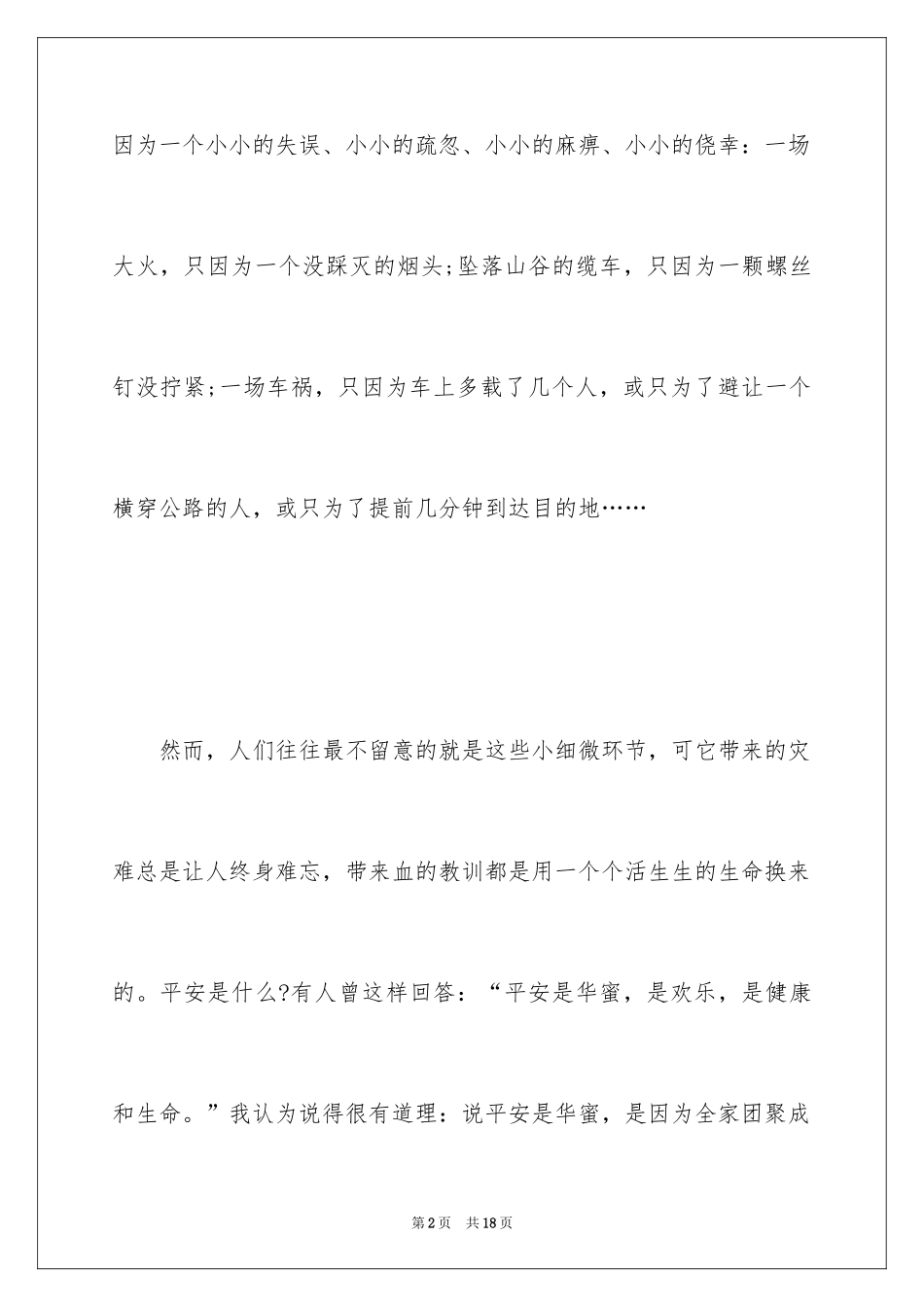 2024安全演讲开场白_第2页