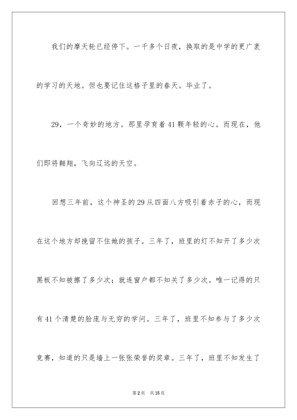 2024初三毕业作文_13_第2页