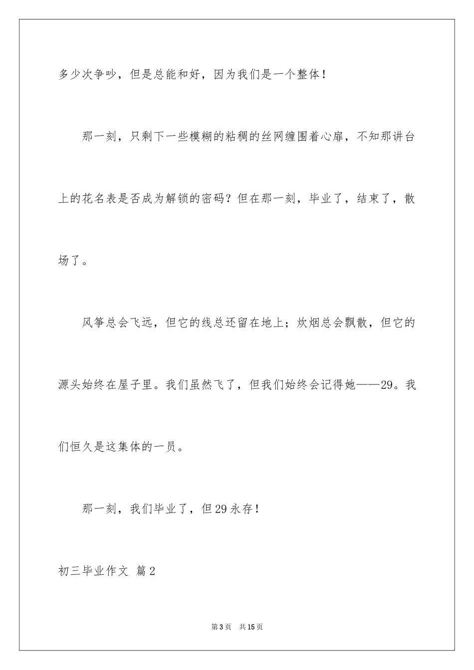 2024初三毕业作文_13_第3页