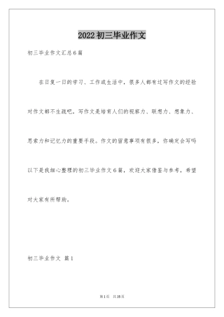 2024初三毕业作文_13