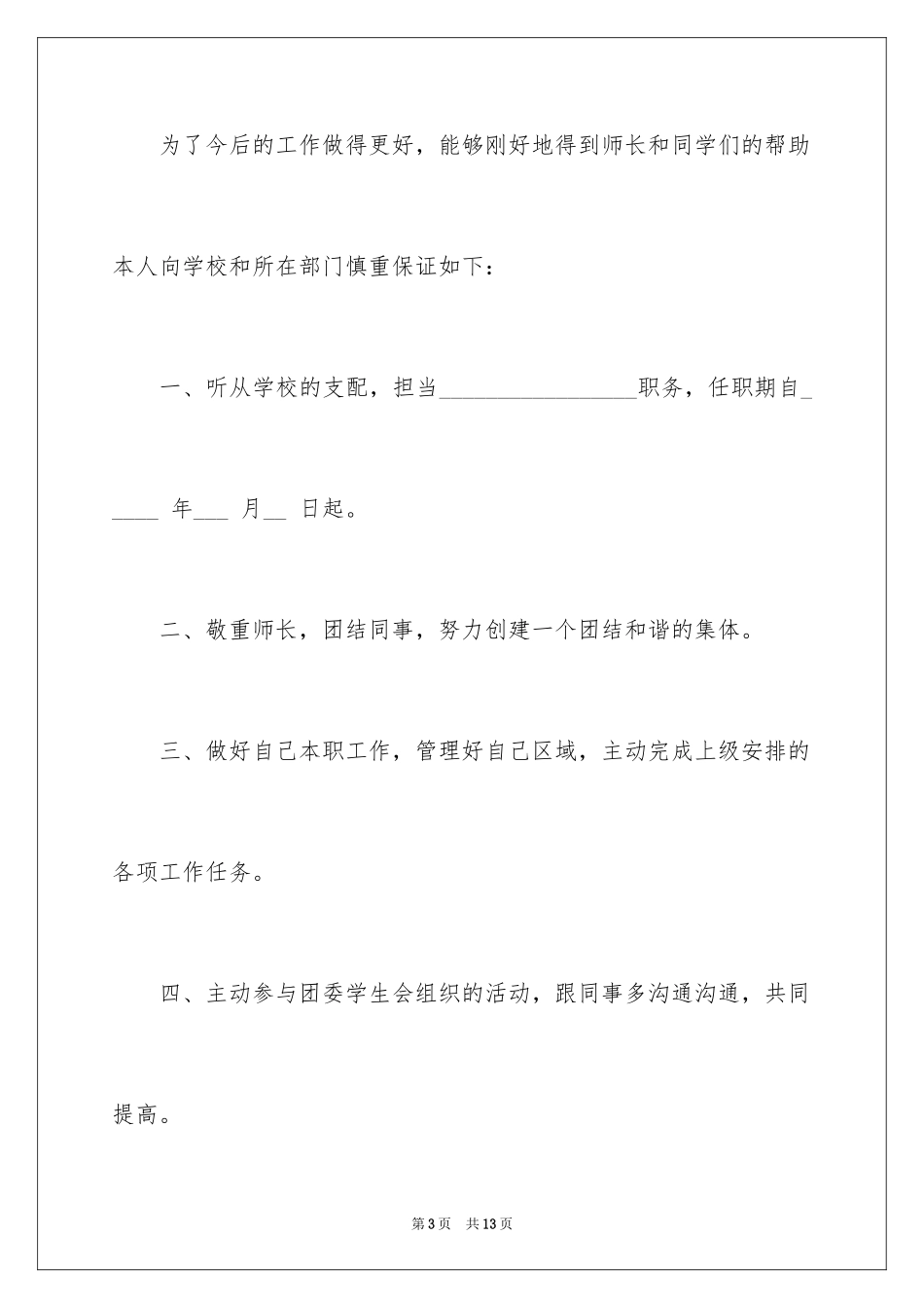 2024学生会保证书_4_第3页