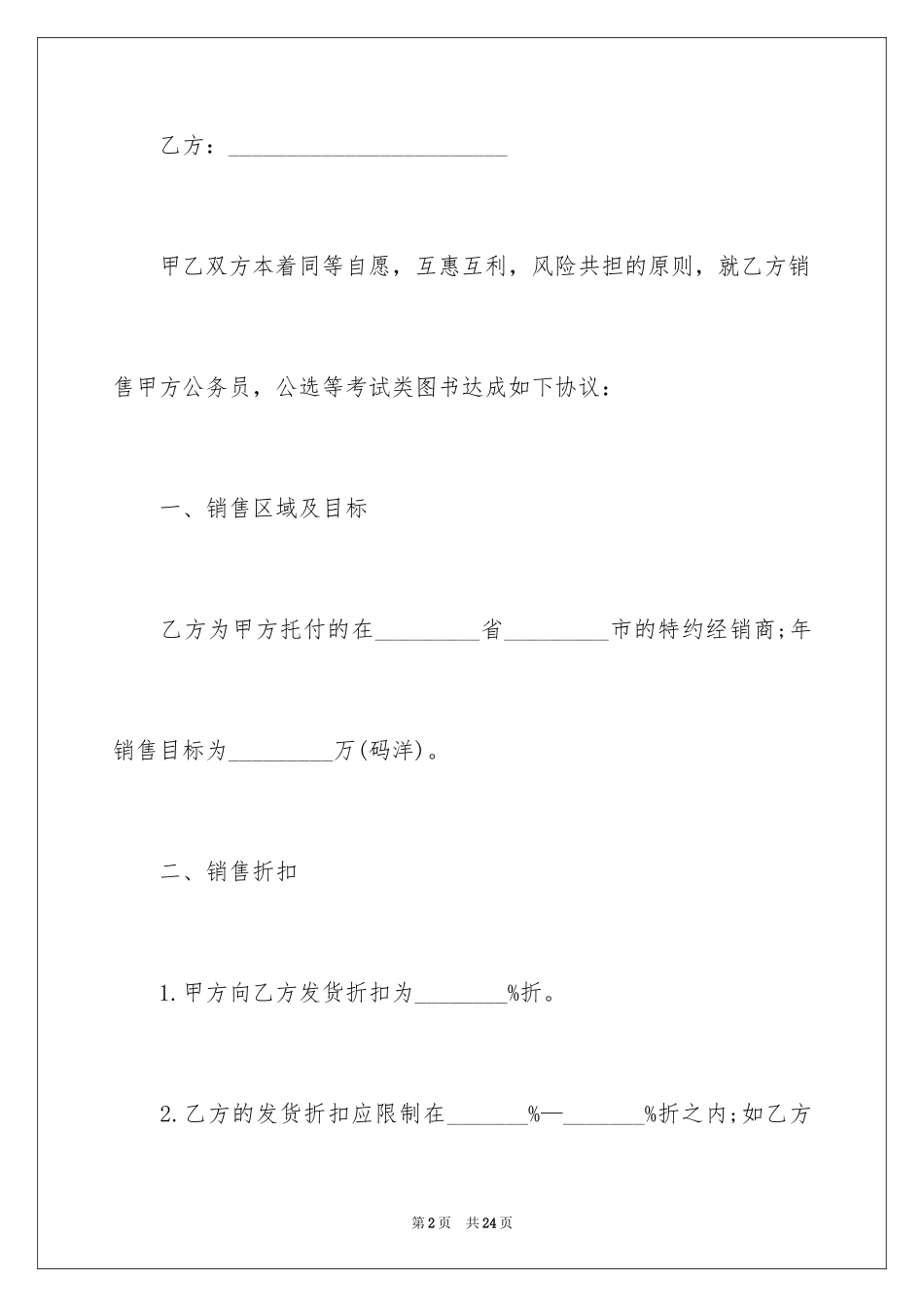2024图书销售合同_6_第2页