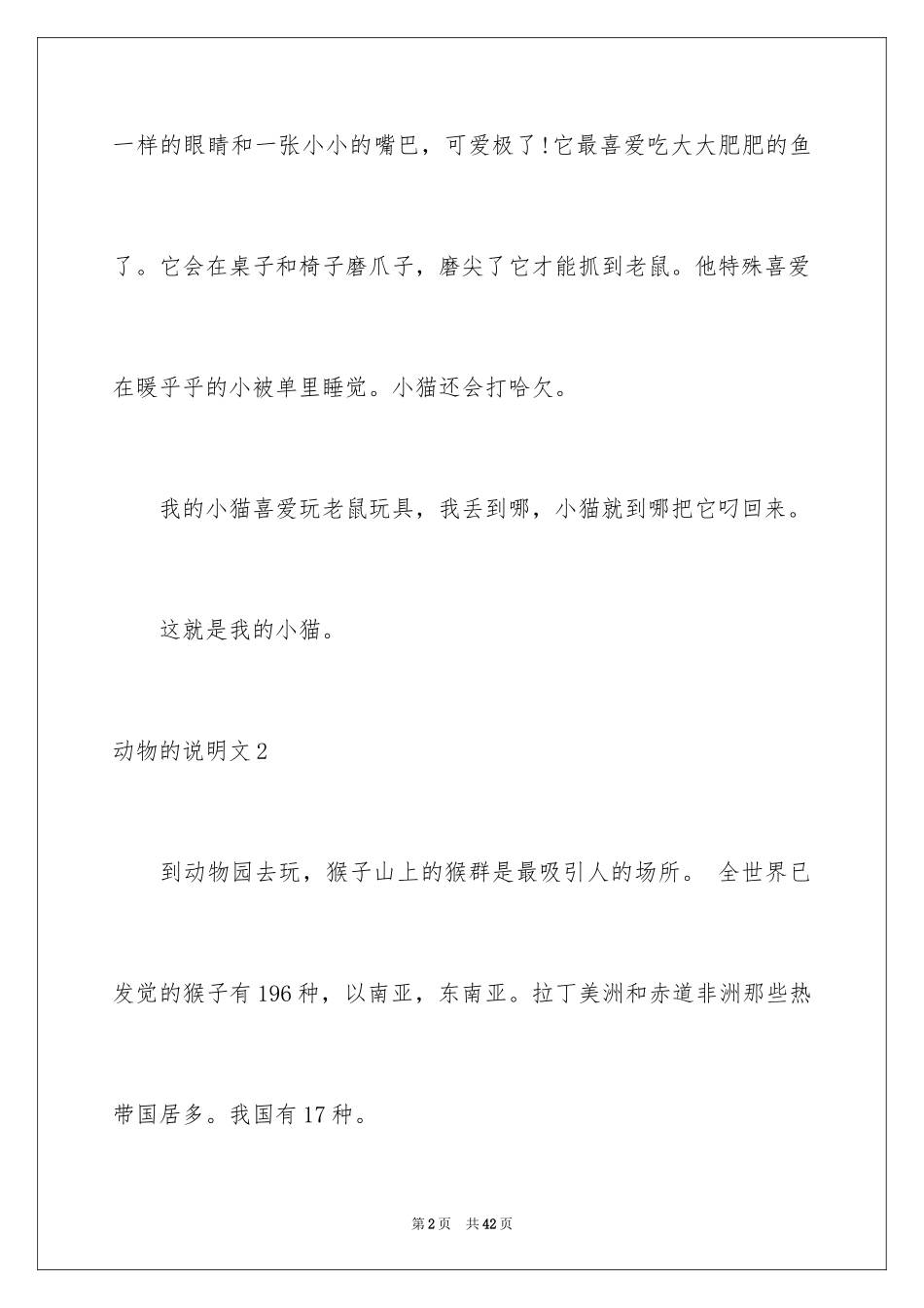 2024动物的说明文_3_第2页