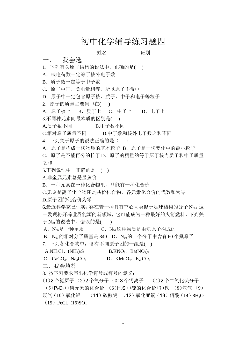 化学尖子生辅导之四_第1页