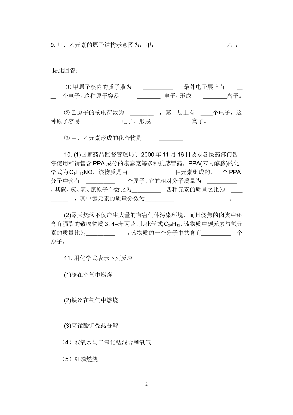 化学尖子生辅导之四_第2页