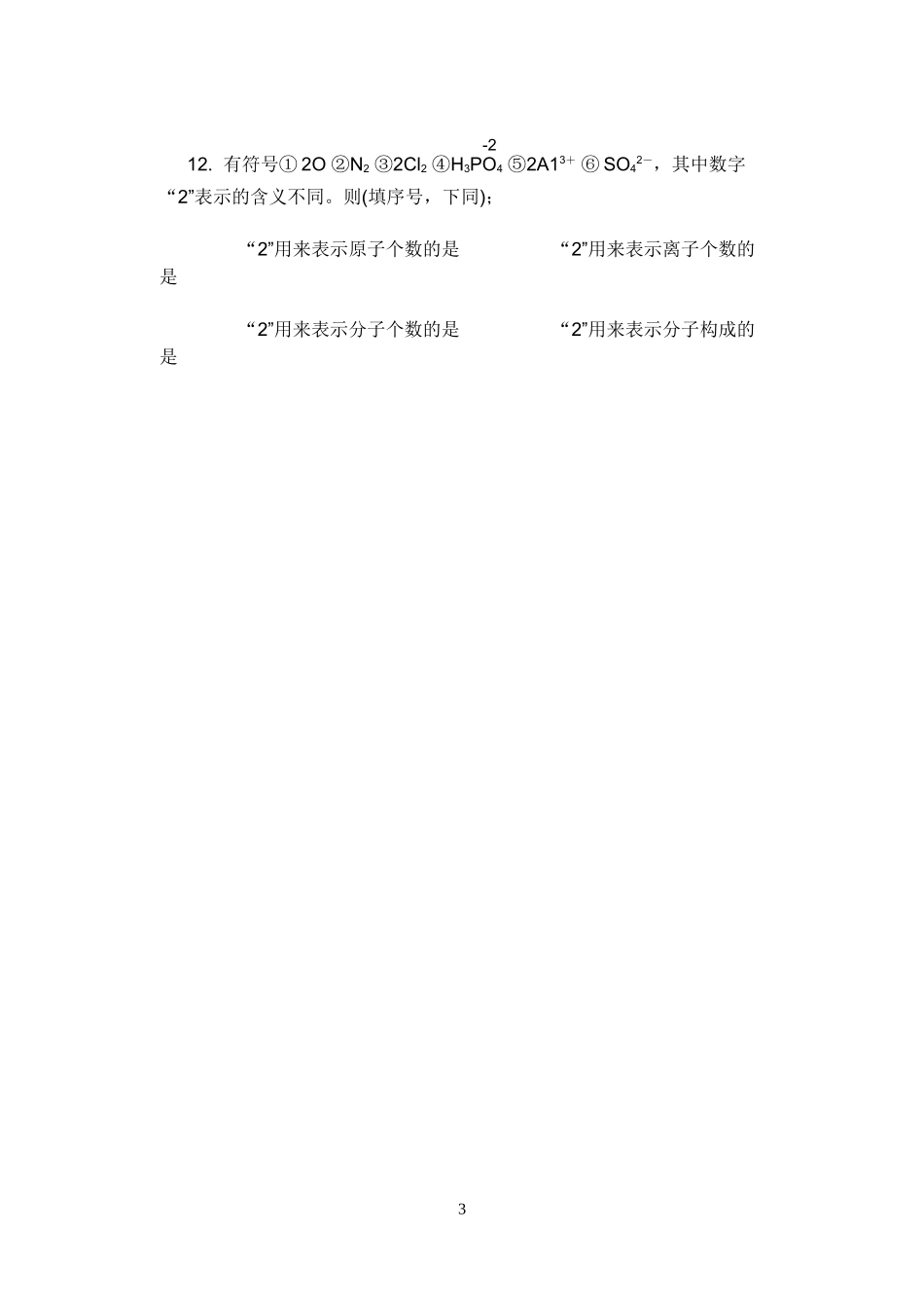 化学尖子生辅导之四_第3页