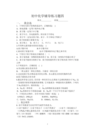 化学尖子生辅导之四