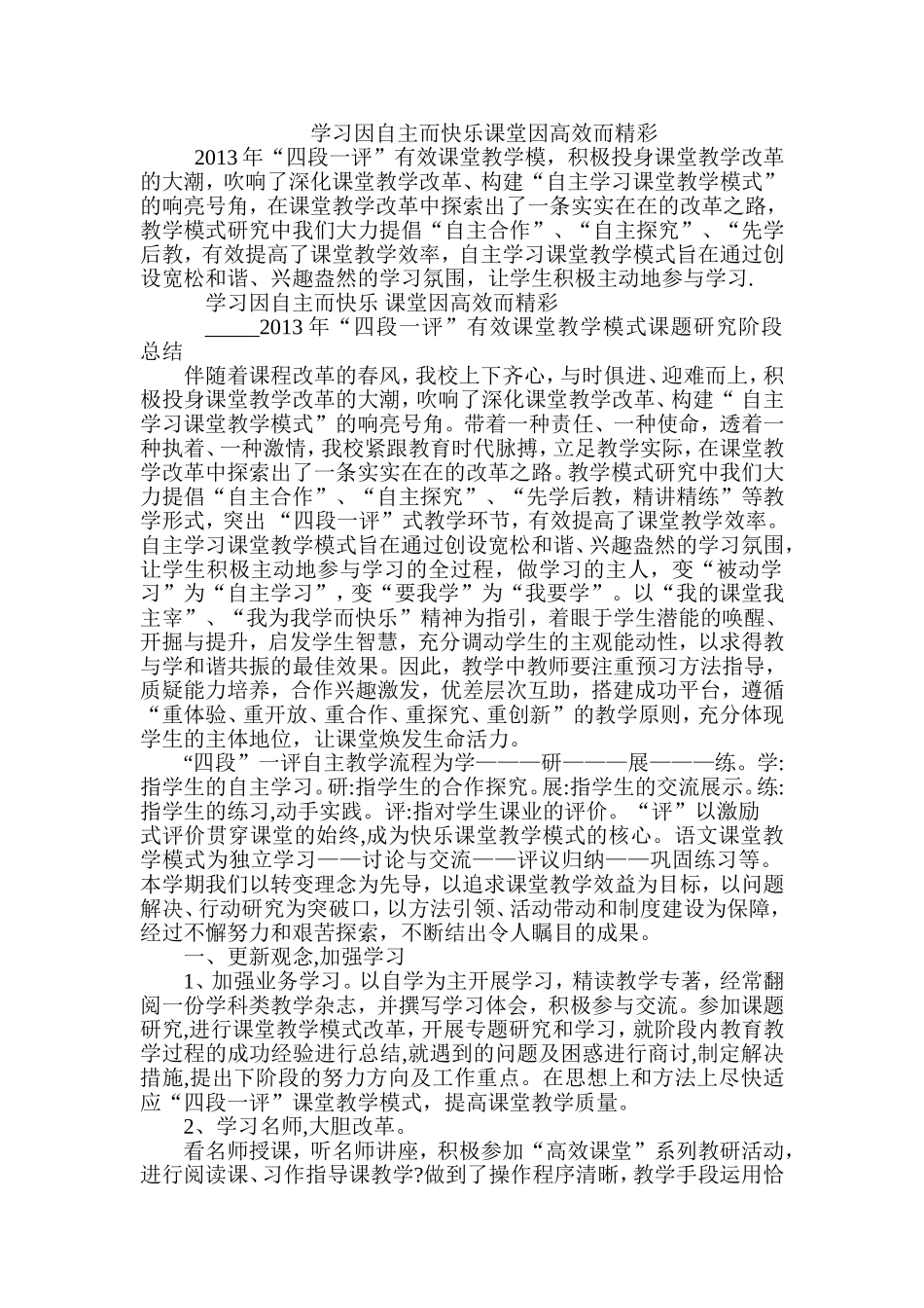 学习因自主而快乐课堂因高效而精彩_第1页