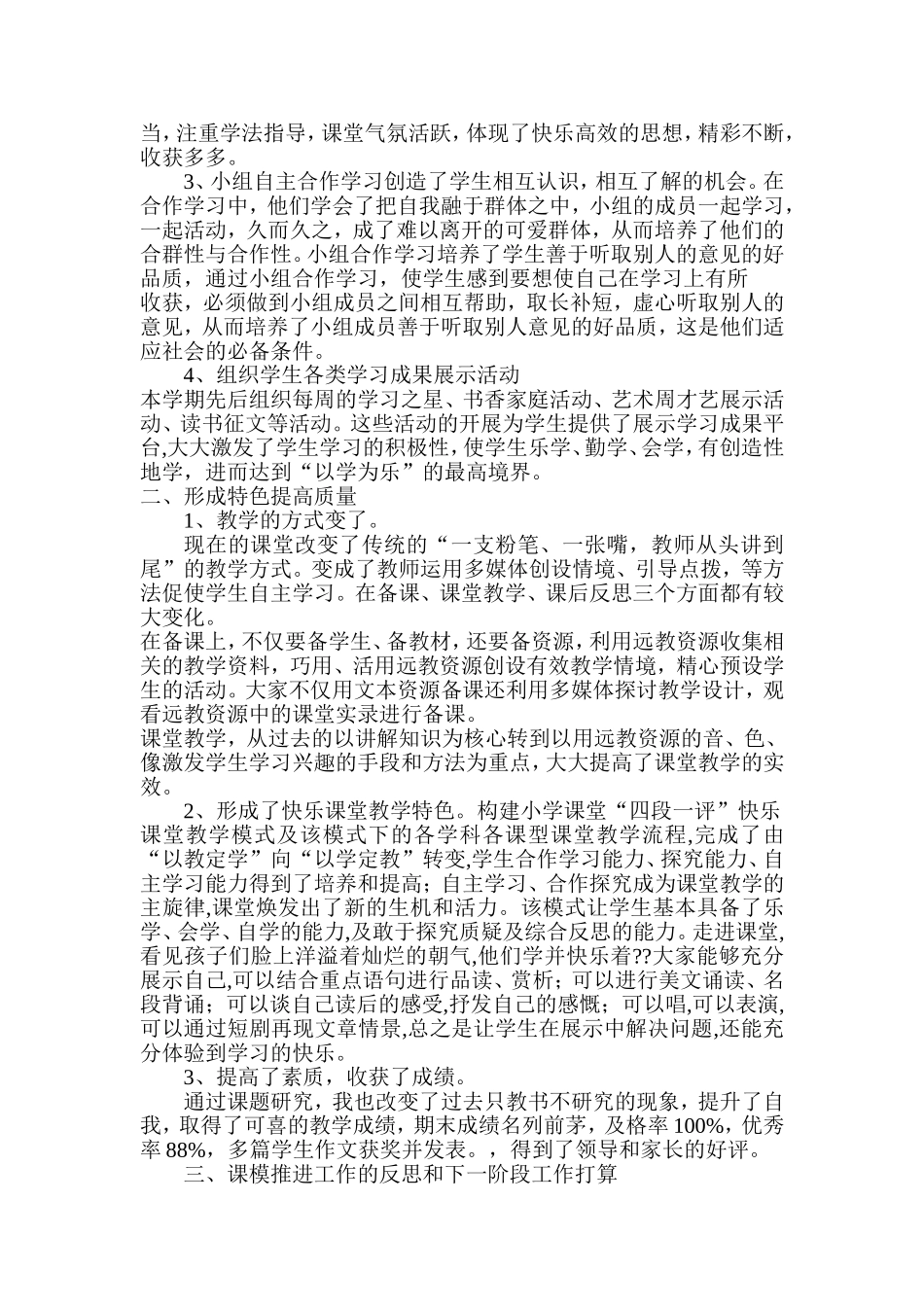 学习因自主而快乐课堂因高效而精彩_第2页