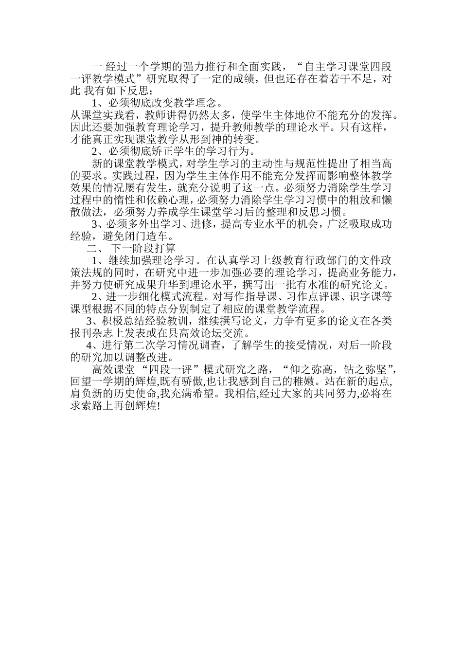 学习因自主而快乐课堂因高效而精彩_第3页