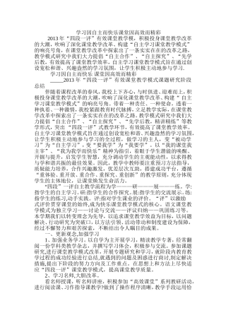 学习因自主而快乐课堂因高效而精彩