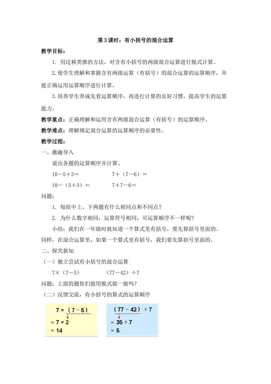 有小括号的混合运算_第1页