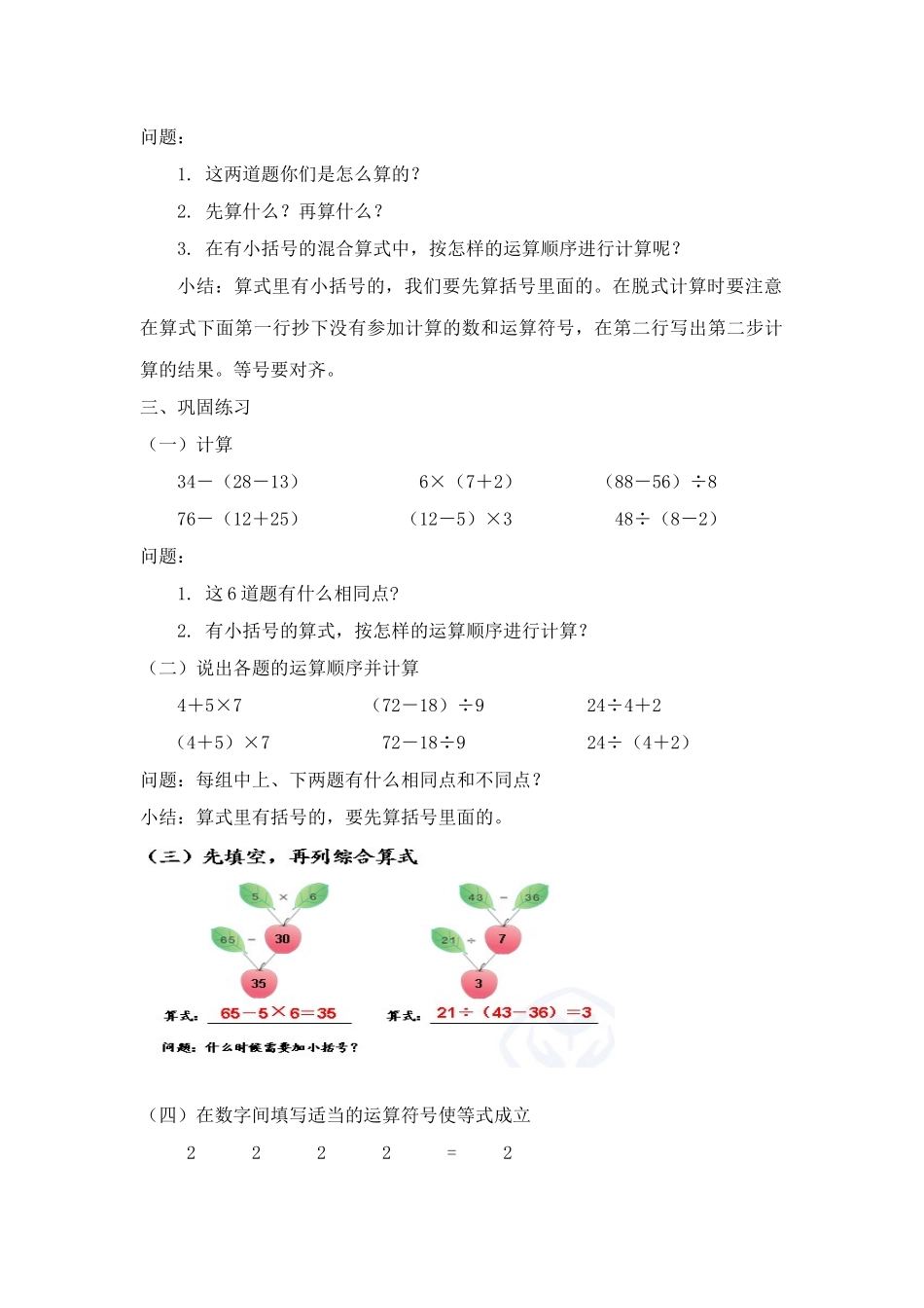 有小括号的混合运算_第2页