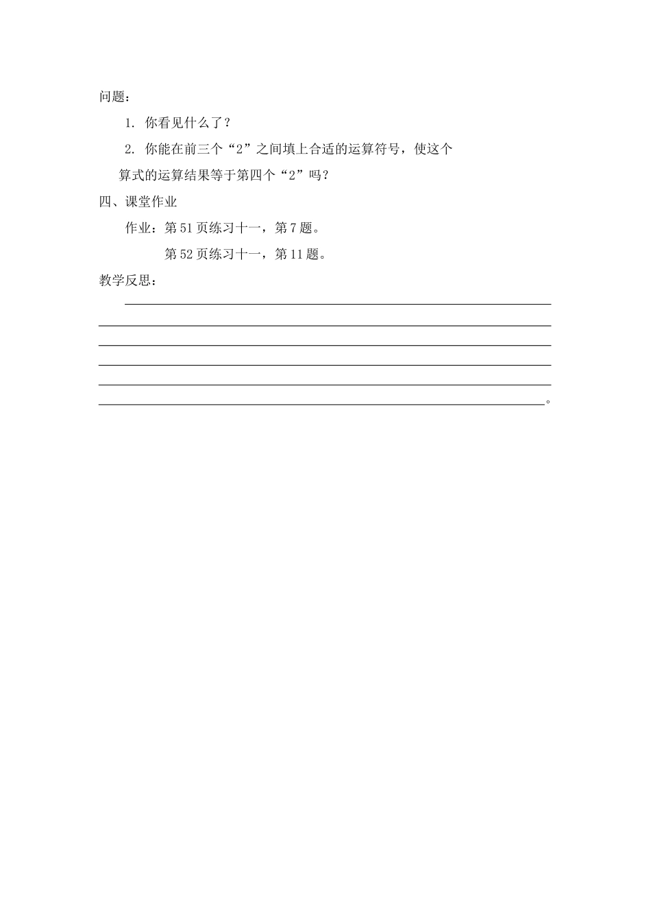 有小括号的混合运算_第3页