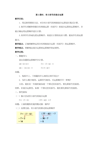 有小括号的混合运算