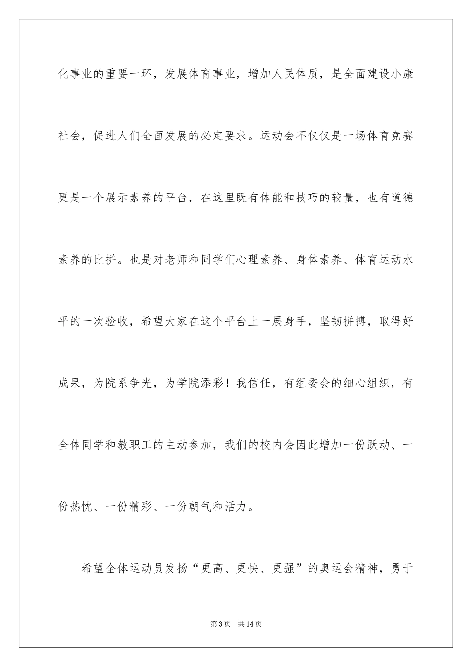 2024冬季运动会开幕式讲话稿_1_第3页