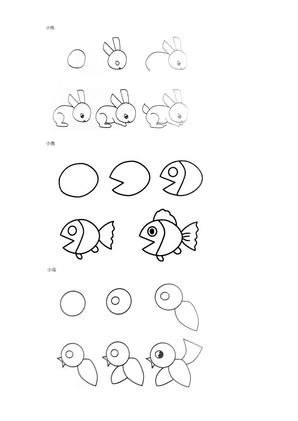 教孩子的简笔画_第1页