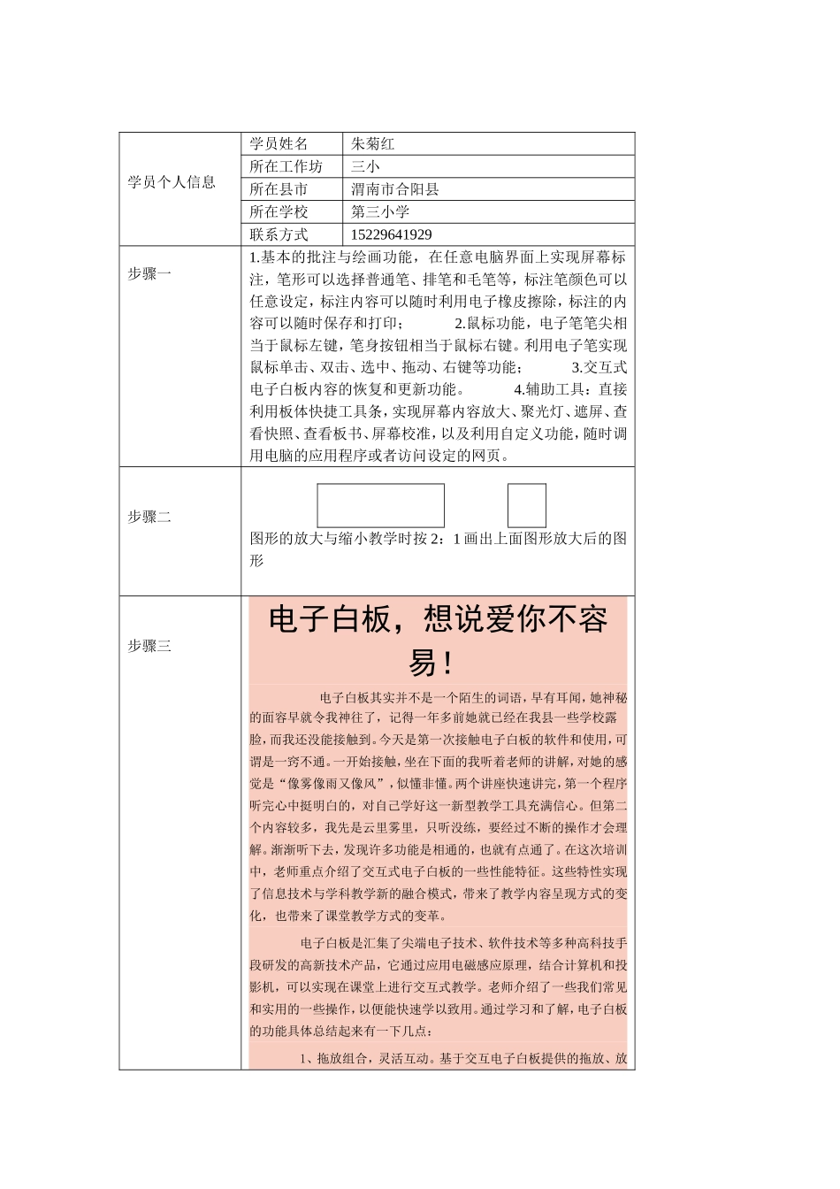 学员个人信息_第1页
