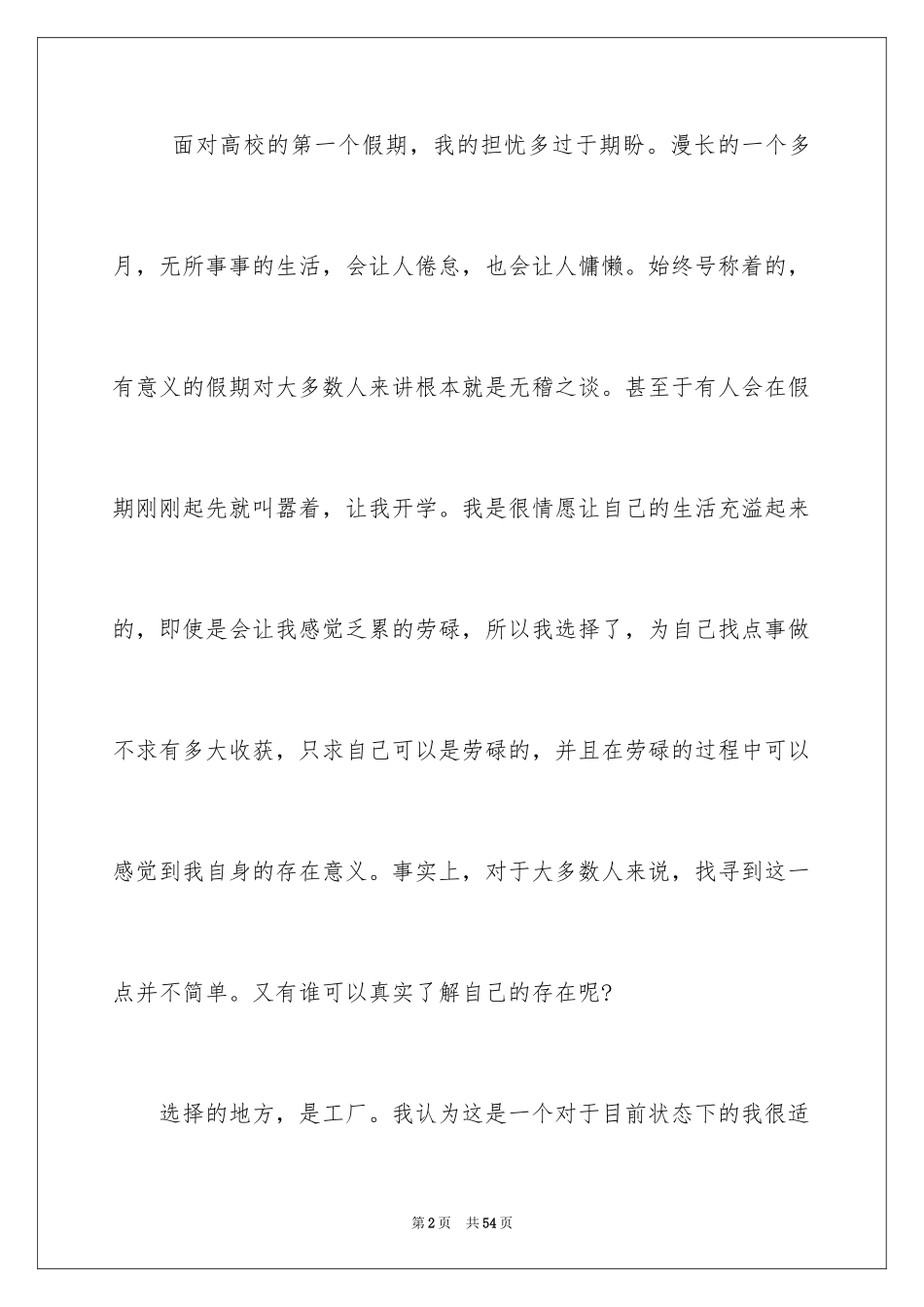 2024去工厂实习报告_4_第2页