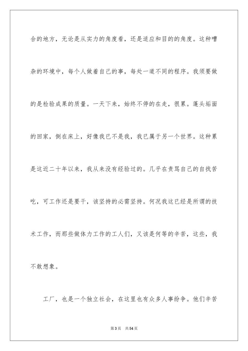 2024去工厂实习报告_4_第3页