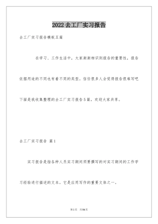 2024去工厂实习报告_4