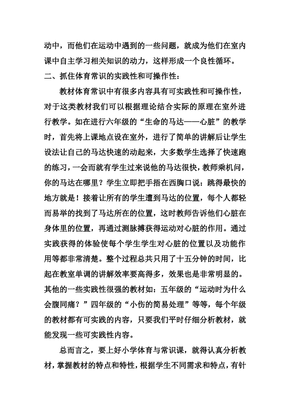 如何上好小学体育健康常识_第2页