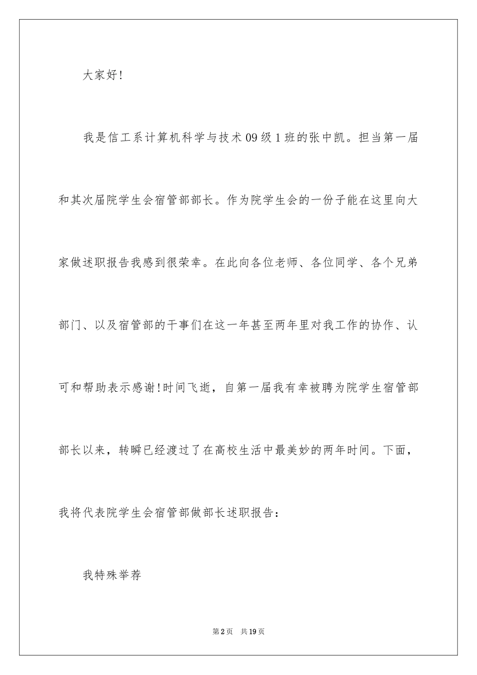 2024学生会部长述职报告,学生会干部述职报告,学生会部长述职报告_第2页