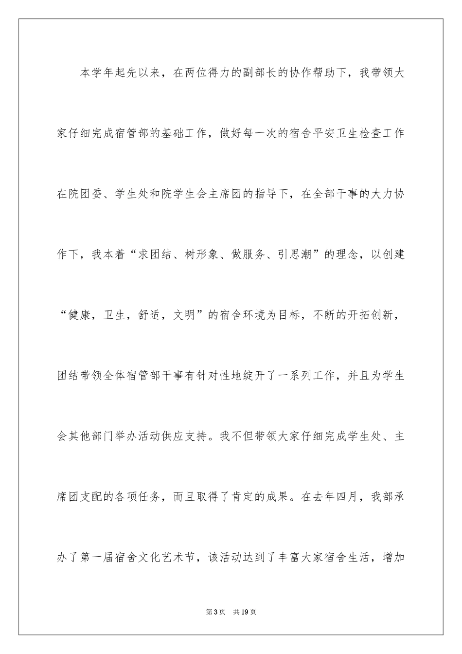 2024学生会部长述职报告,学生会干部述职报告,学生会部长述职报告_第3页