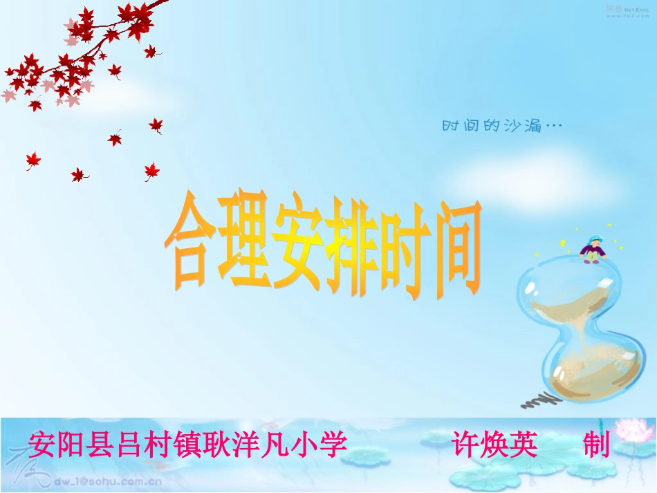 四年级上册数学广角沏茶问题_第2页