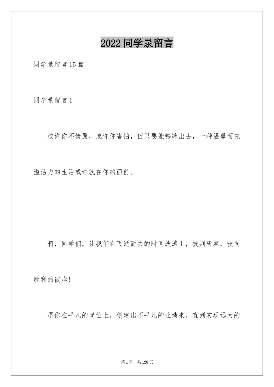 2024同学录留言_5_第1页