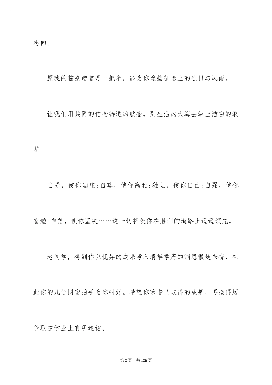 2024同学录留言_5_第2页