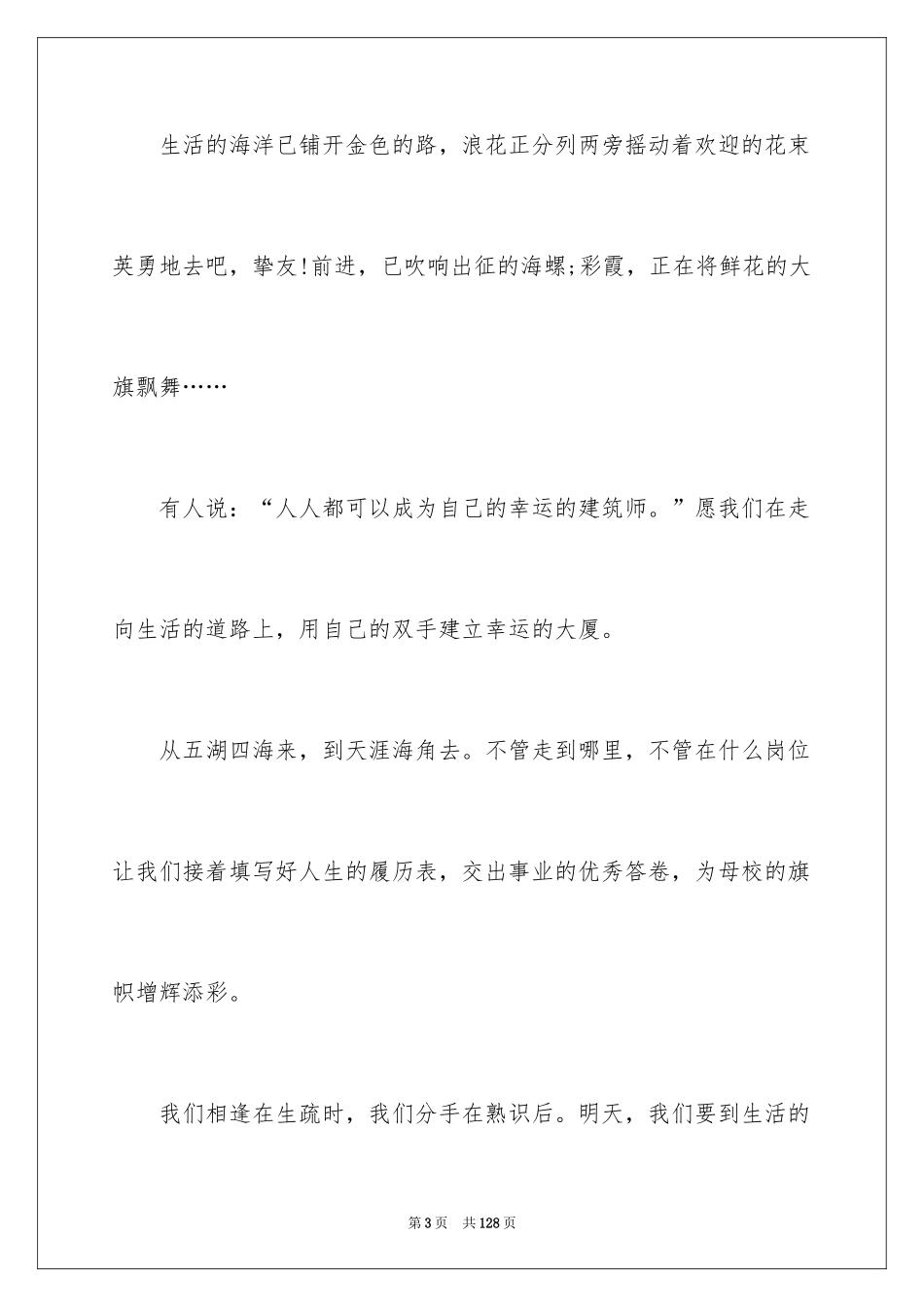 2024同学录留言_5_第3页