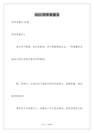 2024同学录留言_5