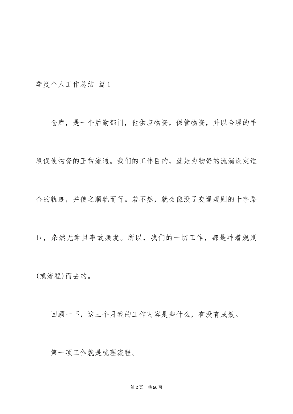 2024季度个人工作总结_32_第2页