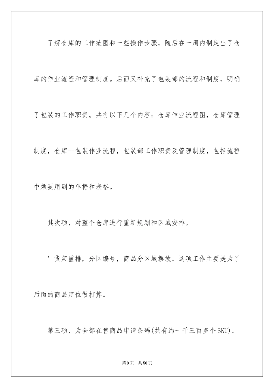 2024季度个人工作总结_32_第3页