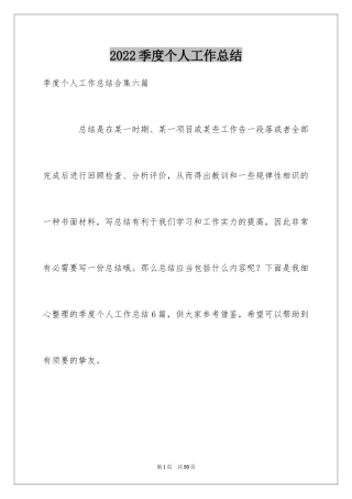 2024季度个人工作总结_32