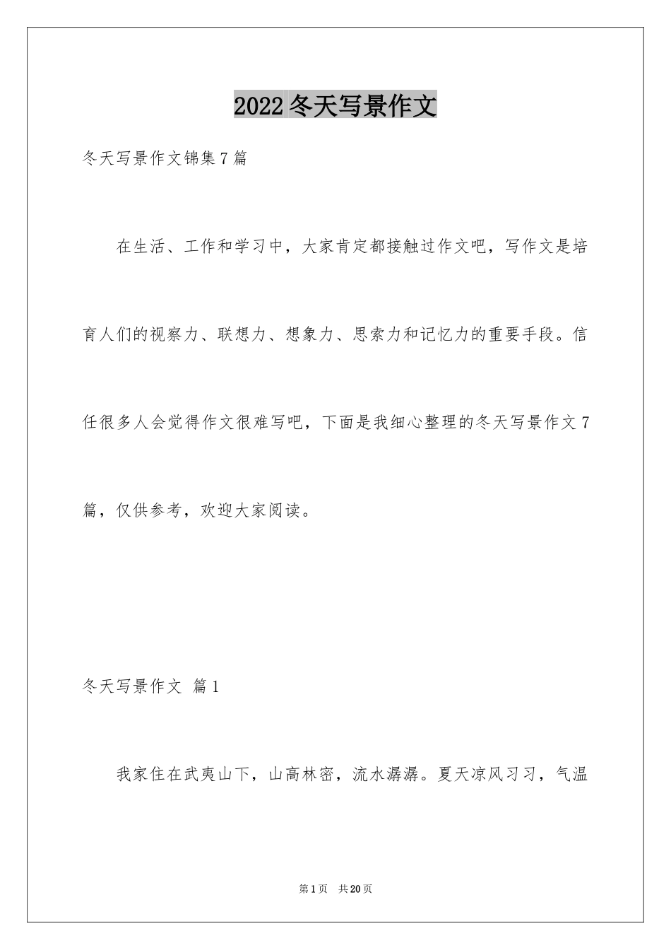 2024冬天写景作文_29_第1页