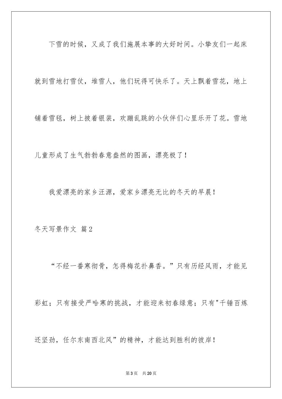 2024冬天写景作文_29_第3页