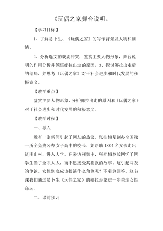 玩偶之家舞台说明。