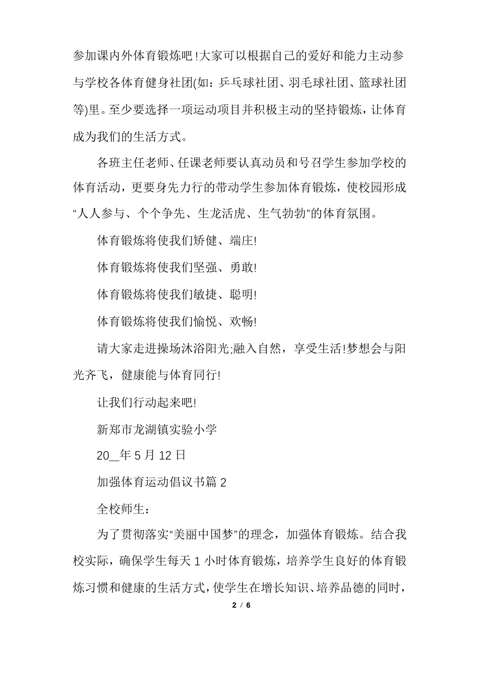加强体育运动倡议书_第2页