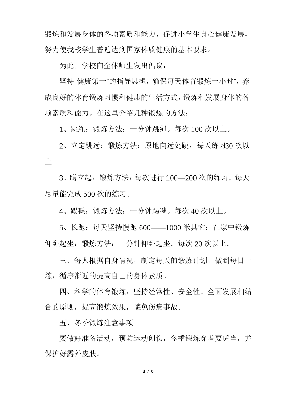 加强体育运动倡议书_第3页