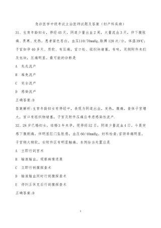 急诊医学中级考试主治医师试题及答案妇产科疾病二