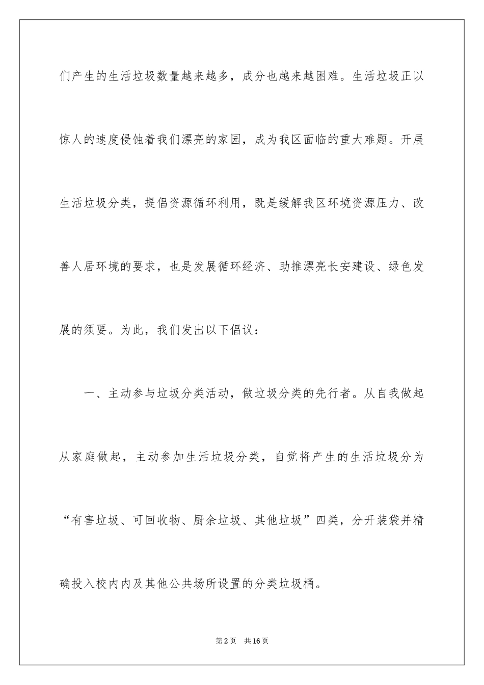 2024垃圾分类倡议书_141_第2页